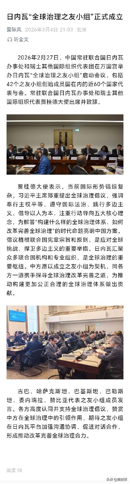 好消息
日内瓦“全球治理之友小组”正式成立[赞]