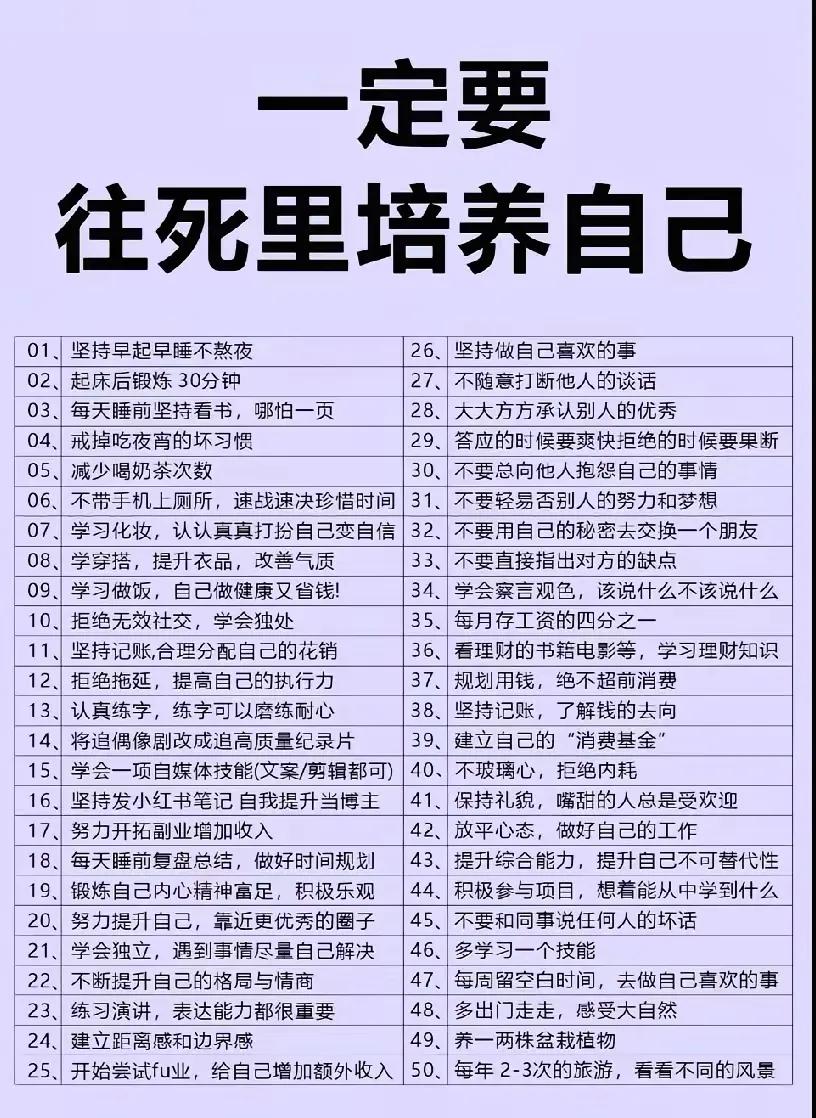 这个看了一下，估计我一半都做不到，如果要50条全部培养到位，全世界应该找不到一个