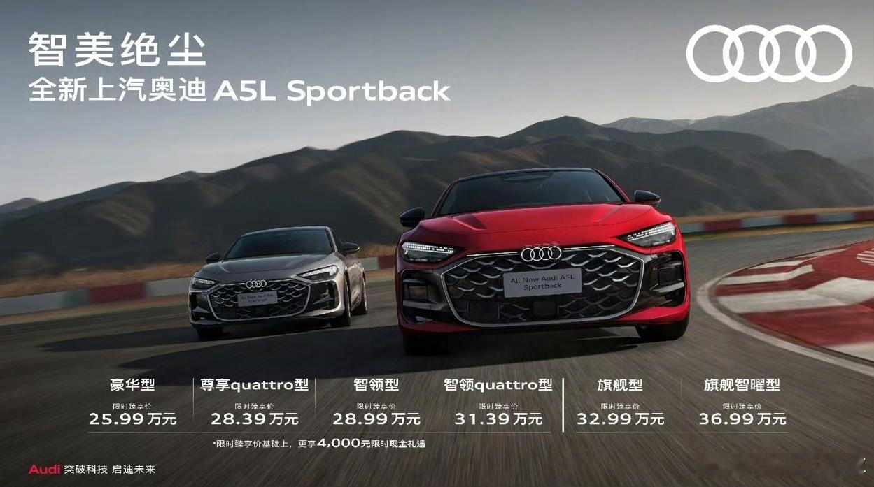 上汽奥迪A5L上市正式售价25.59万 德系底盘加上华为的智驾，再加上四个圈的车