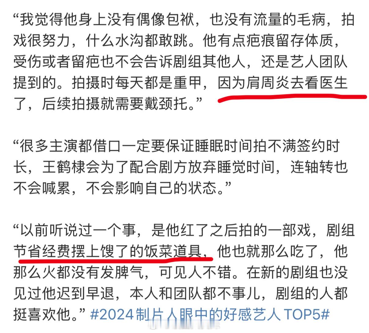 王鹤棣为拍戏吃馊了的饭菜  王鹤棣曾因肩周炎去看医生  受访制片人对王鹤棣的真实