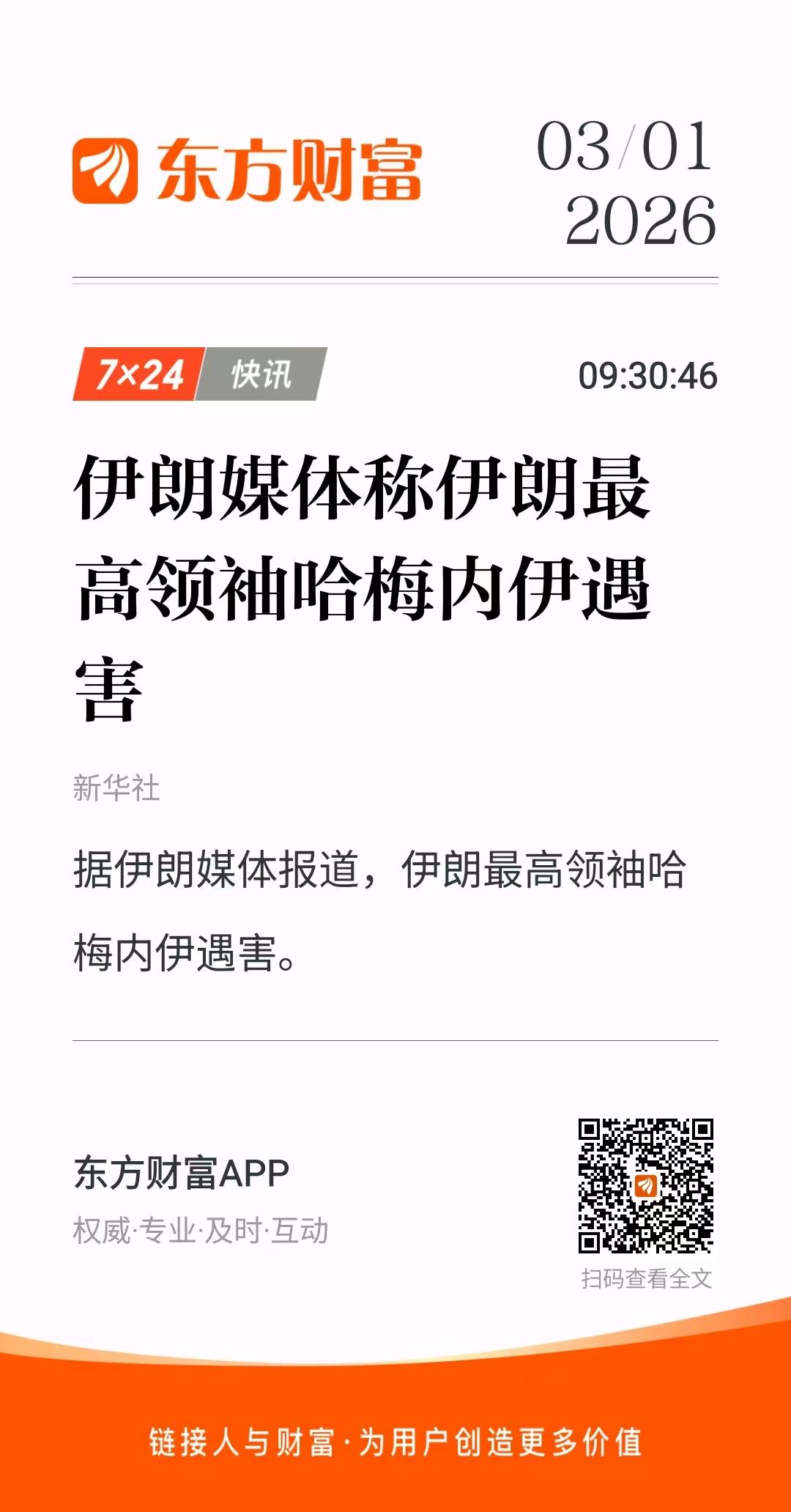 最新消息：伊朗最高领袖 哈梅内伊  就这么玩完了？

这还不到24个小时，最高领