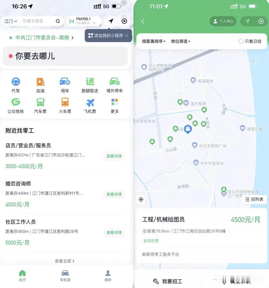 好消息来了，微信最近将会上线一个新功能了，是找工作的小程序，叫零工市场。

可以