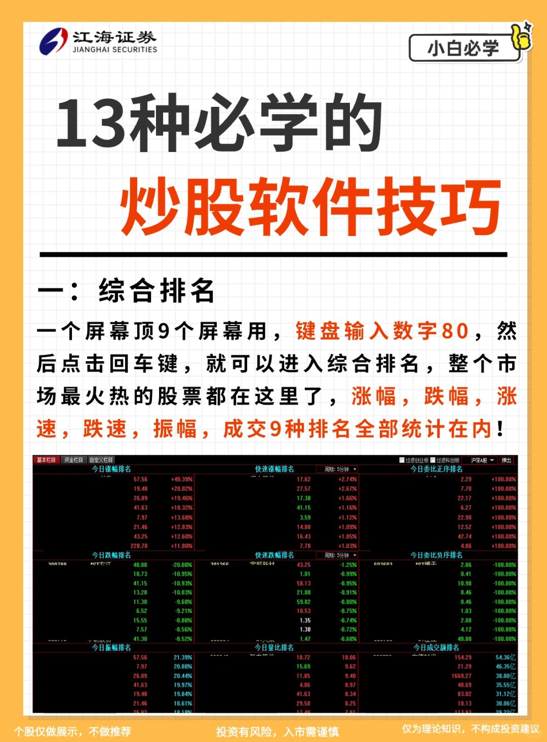 手把手教你炒股软件隐藏技巧🐴13条必看🔥