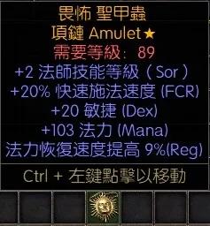 暗黑二重制版战网极品之法师手工项链
又一根法师极品项链。
相比于昨天那根手工项链