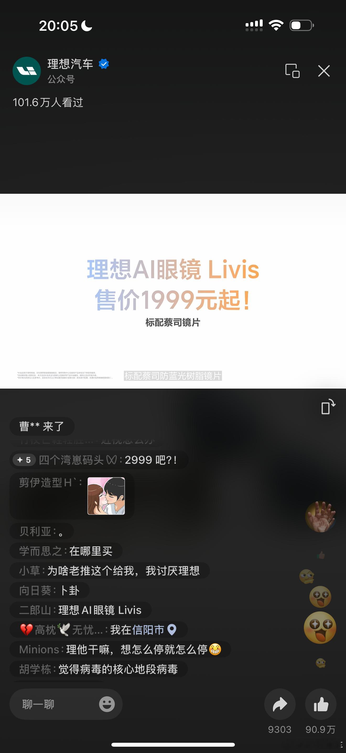 咱就是说，过于了解理想是真的很容易共脑今天在稿子里面写的售价就是1999🤓 