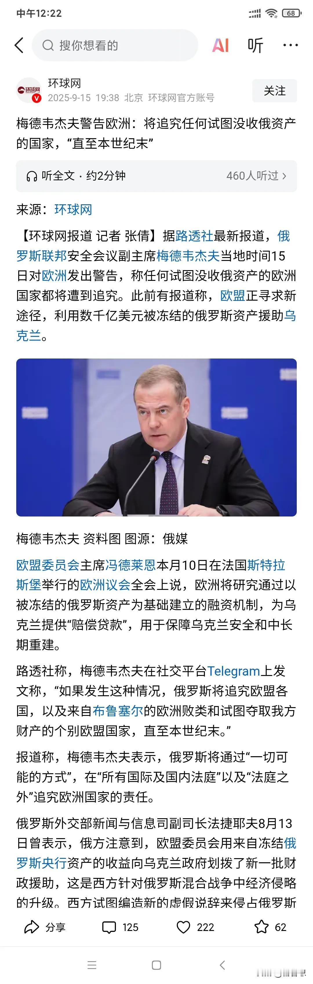 狠人梅德韦杰夫警告欧盟：任何试图没收俄资产的国家都将被追捕到底。俄乌冲突爆发以来