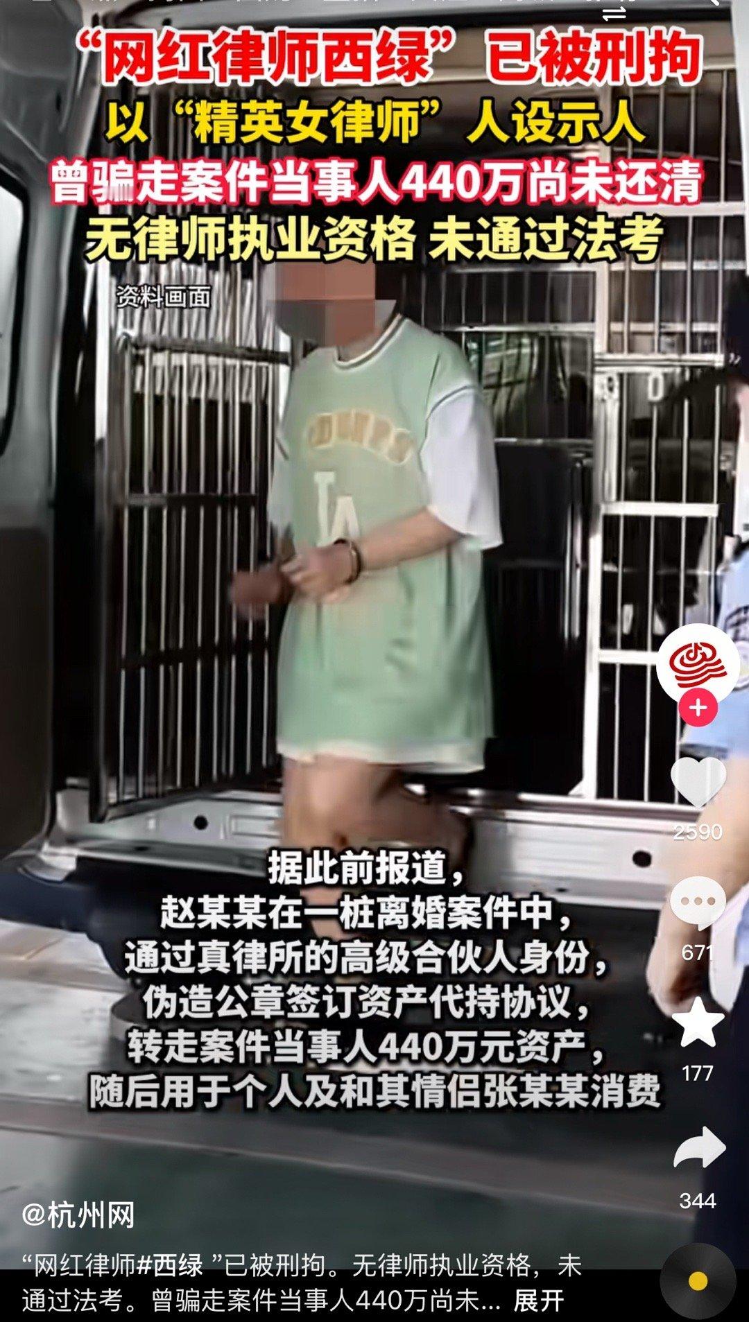 网红律师西绿已被刑拘伪造律所公章，转走当事人四百万。。。。。情侣张某某不是是那个