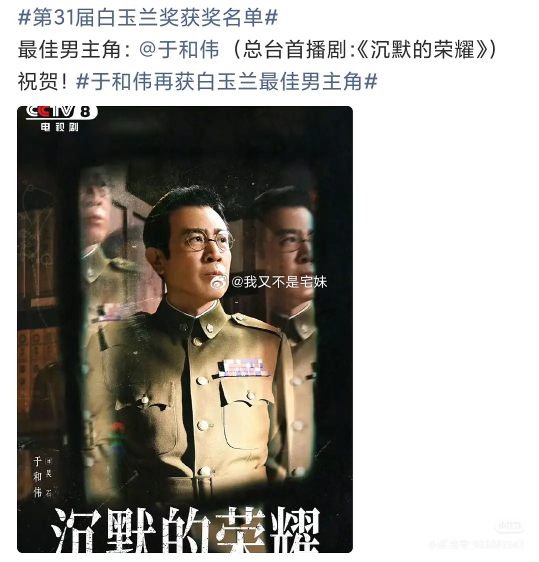 恭喜：于和伟杨紫董勇迟蓬四位老师视帝视后，最佳男配，最佳女配于和伟老师二封，没什