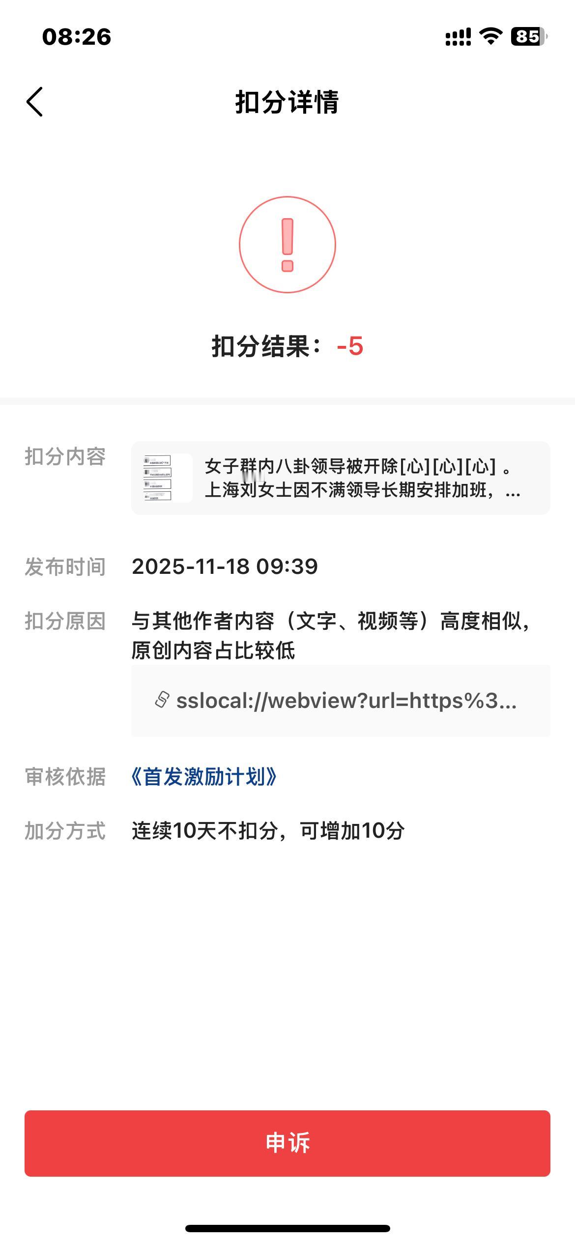 头条要求也太高了吧，没办法玩了，连续几天扣信用分，你头条觉得我作品不信可以审核不
