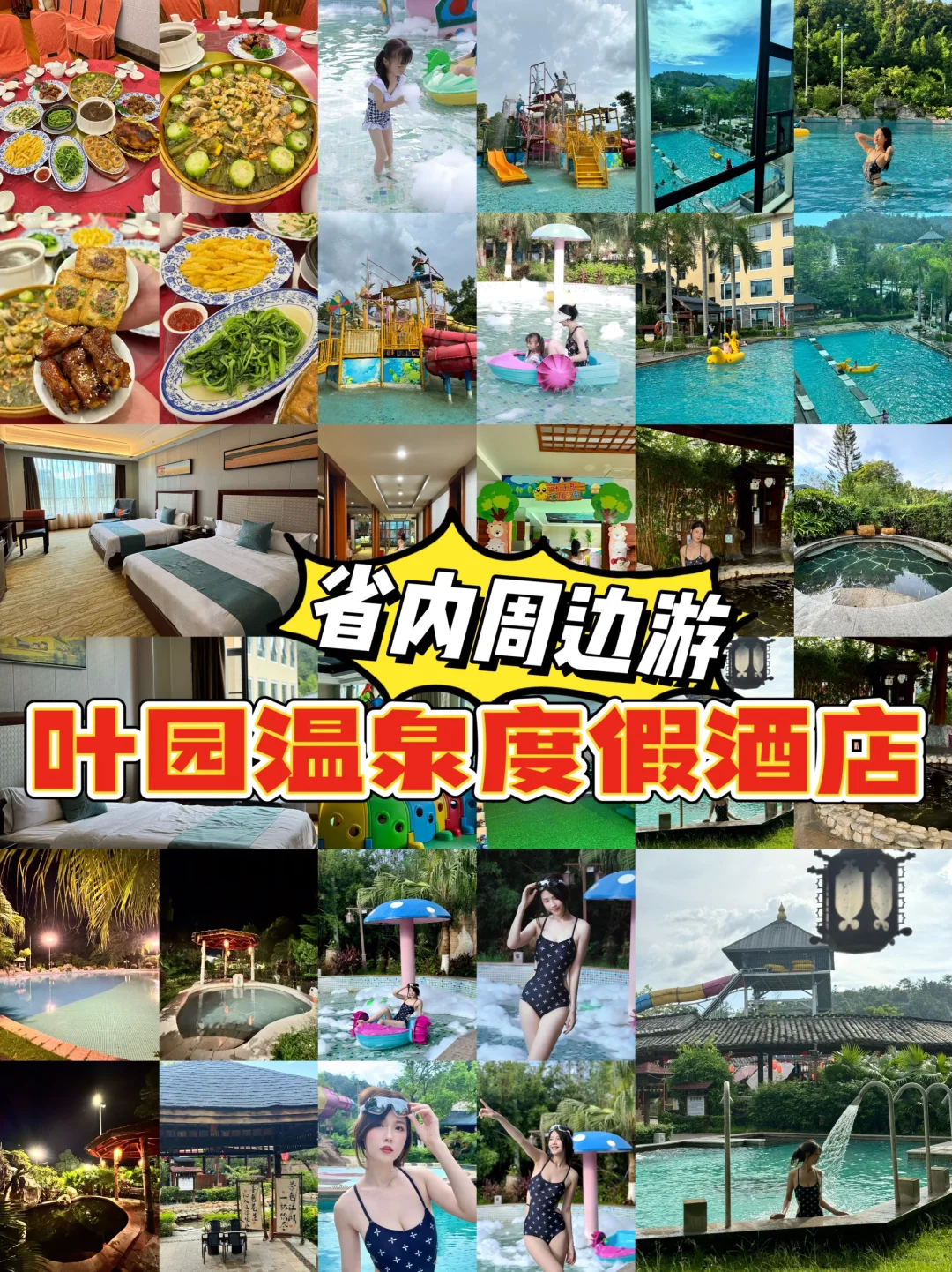 假期出游 | 河源温泉酒店住着超舒心
