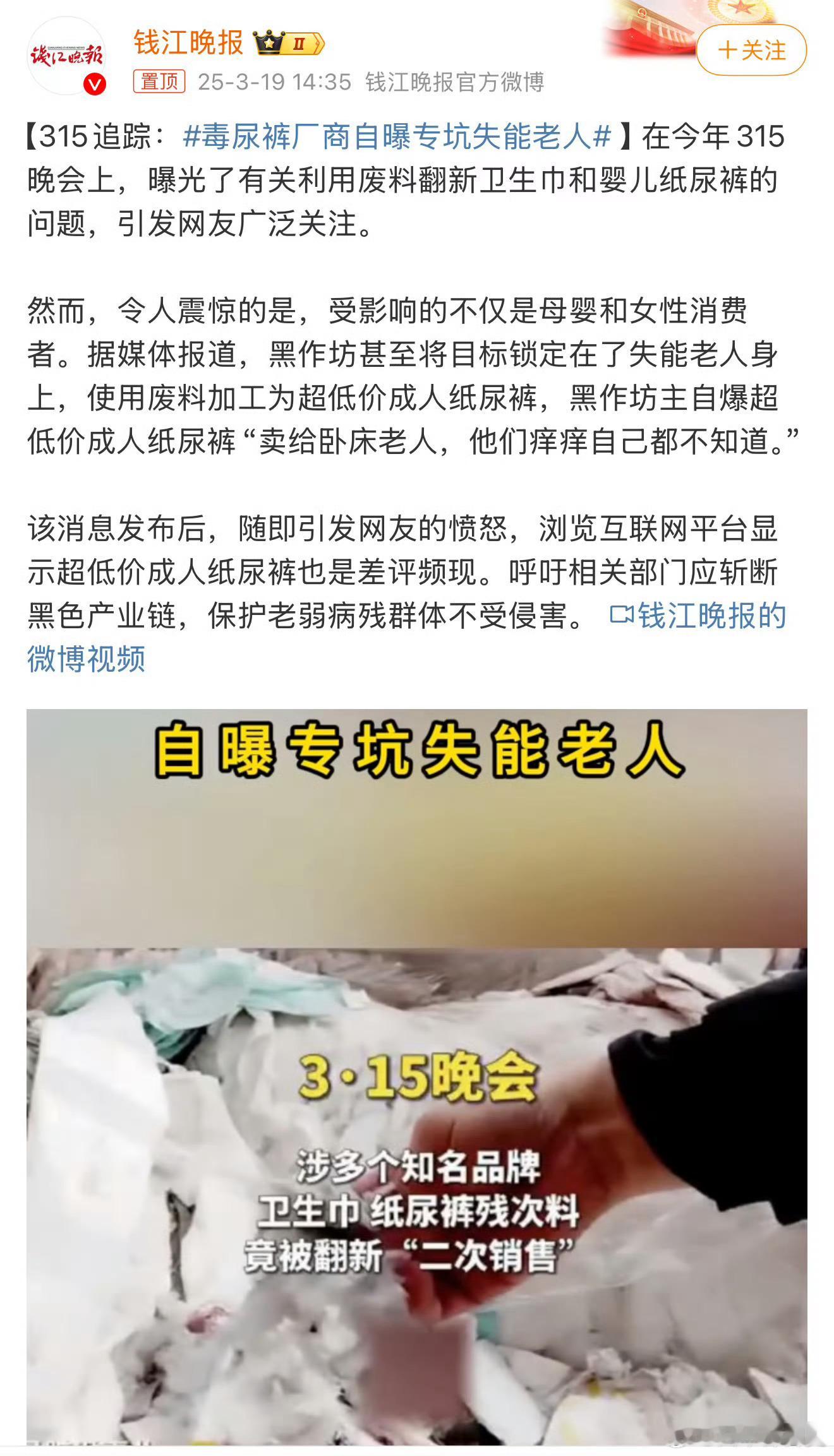 毒尿裤厂商自曝专坑失能老人这么大的事情，没有几个媒体跟进，蜜雪冰城的几片柠檬，你