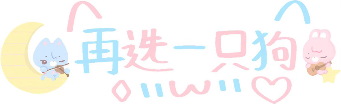 好萌好萌好萌！给我做的[污][污] ​​​