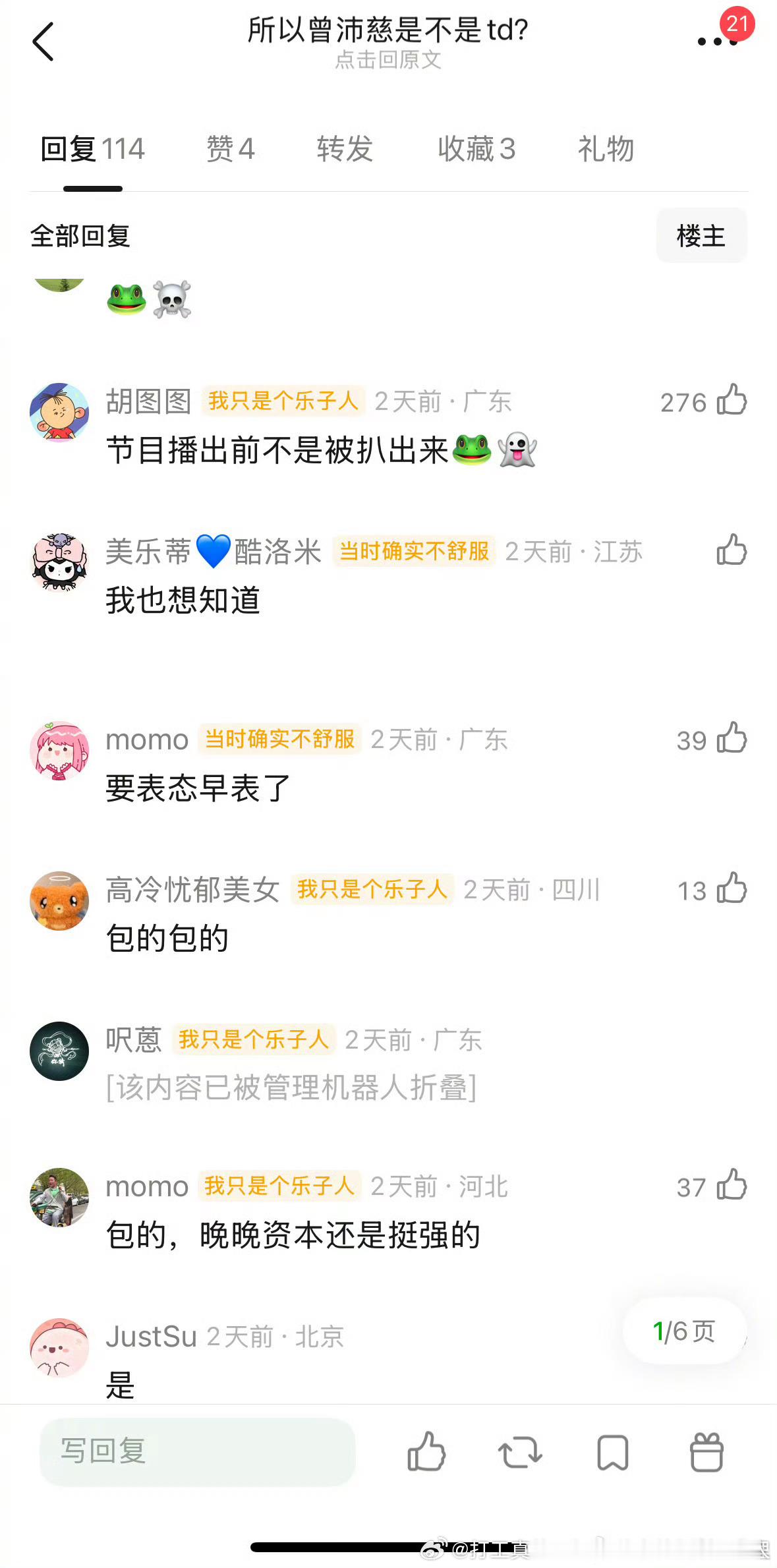 立场远不算正的但也不是田馥甄那种独得不愿藏混不了内地的 