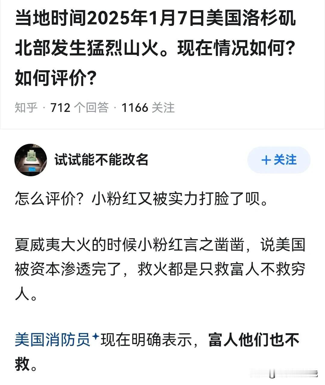 当地时间2025年1月7日美国洛杉矶
北部发生猛烈山火。现在情况如何？
如何评价