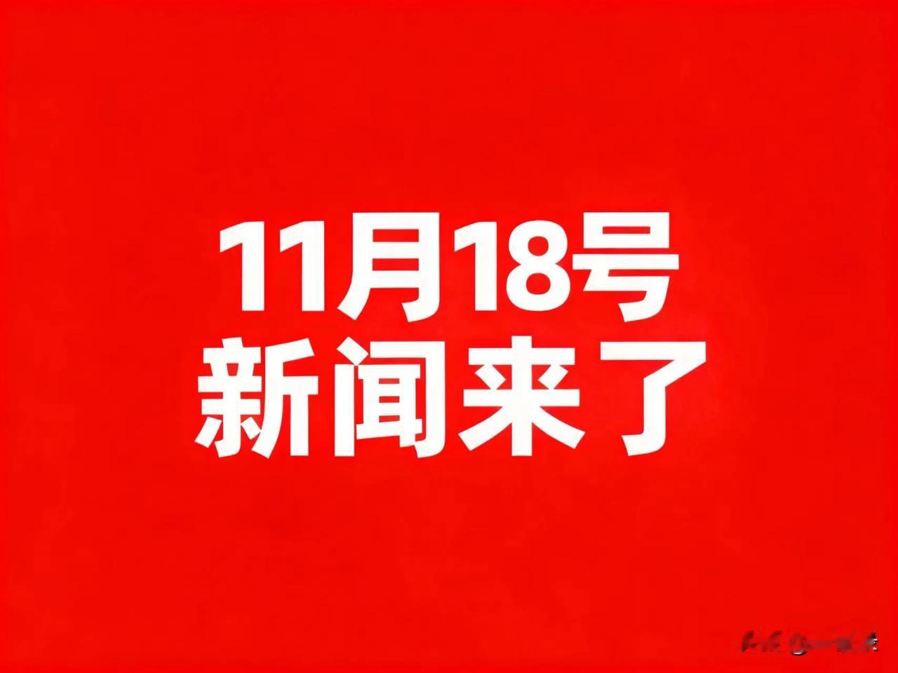 11月18号凌晨四点，刚刚发生最新消息！

1.11秒10！16岁小将陈妤颉称霸