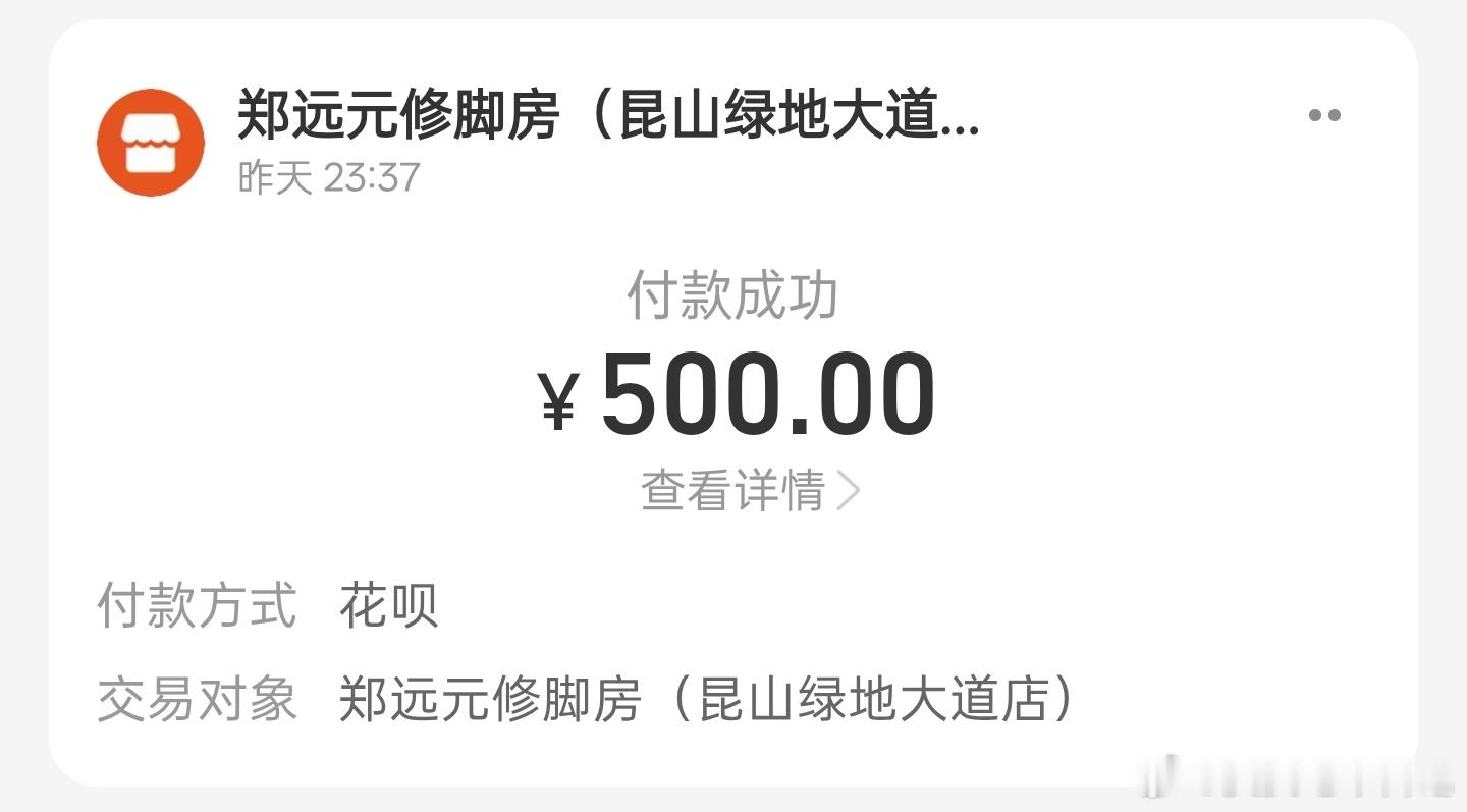 给足浴店充钱了，郑远元家的，正规的[挖鼻] ​​​