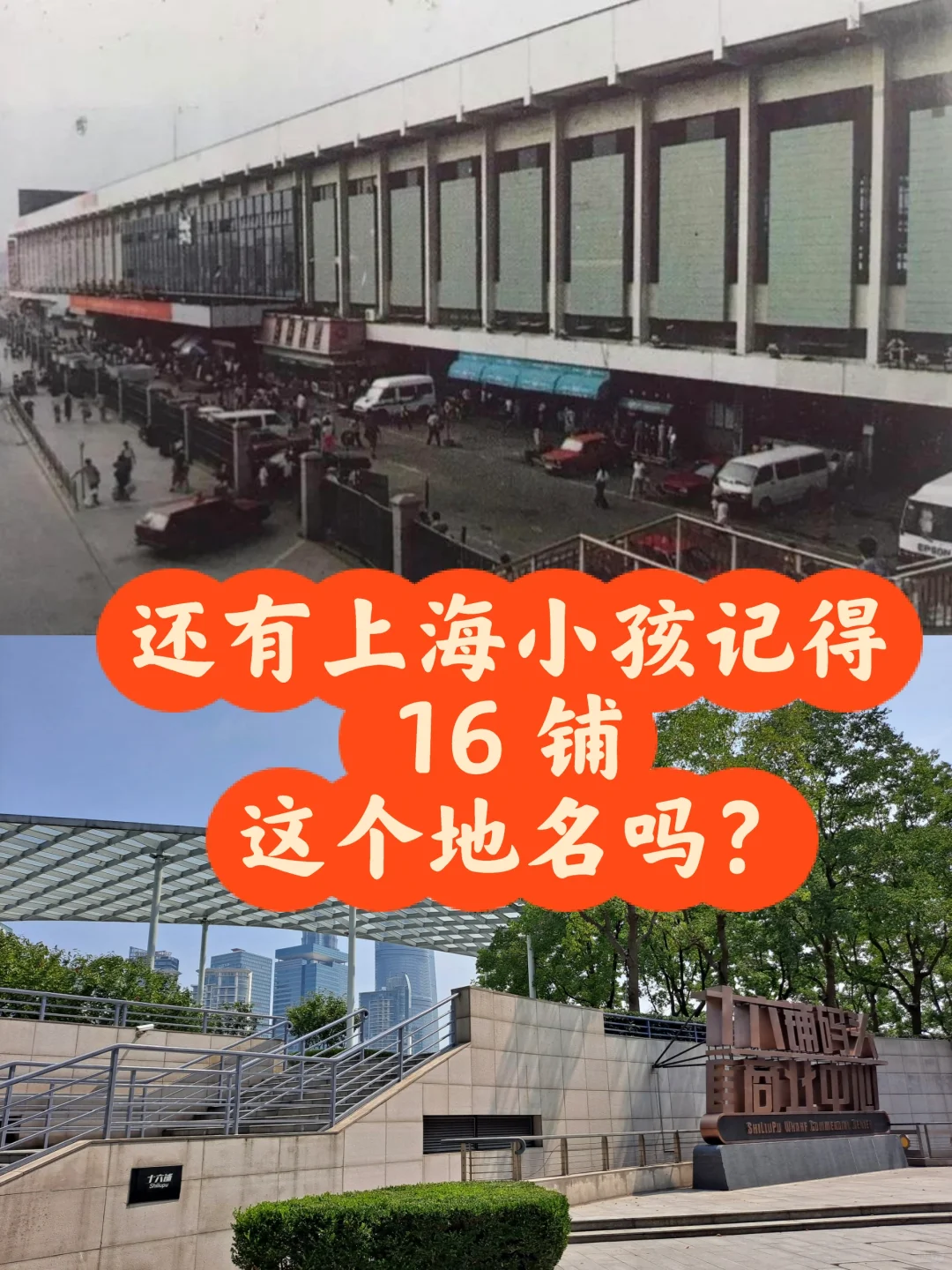 还有上海人记得十六铺这个地名吗？
