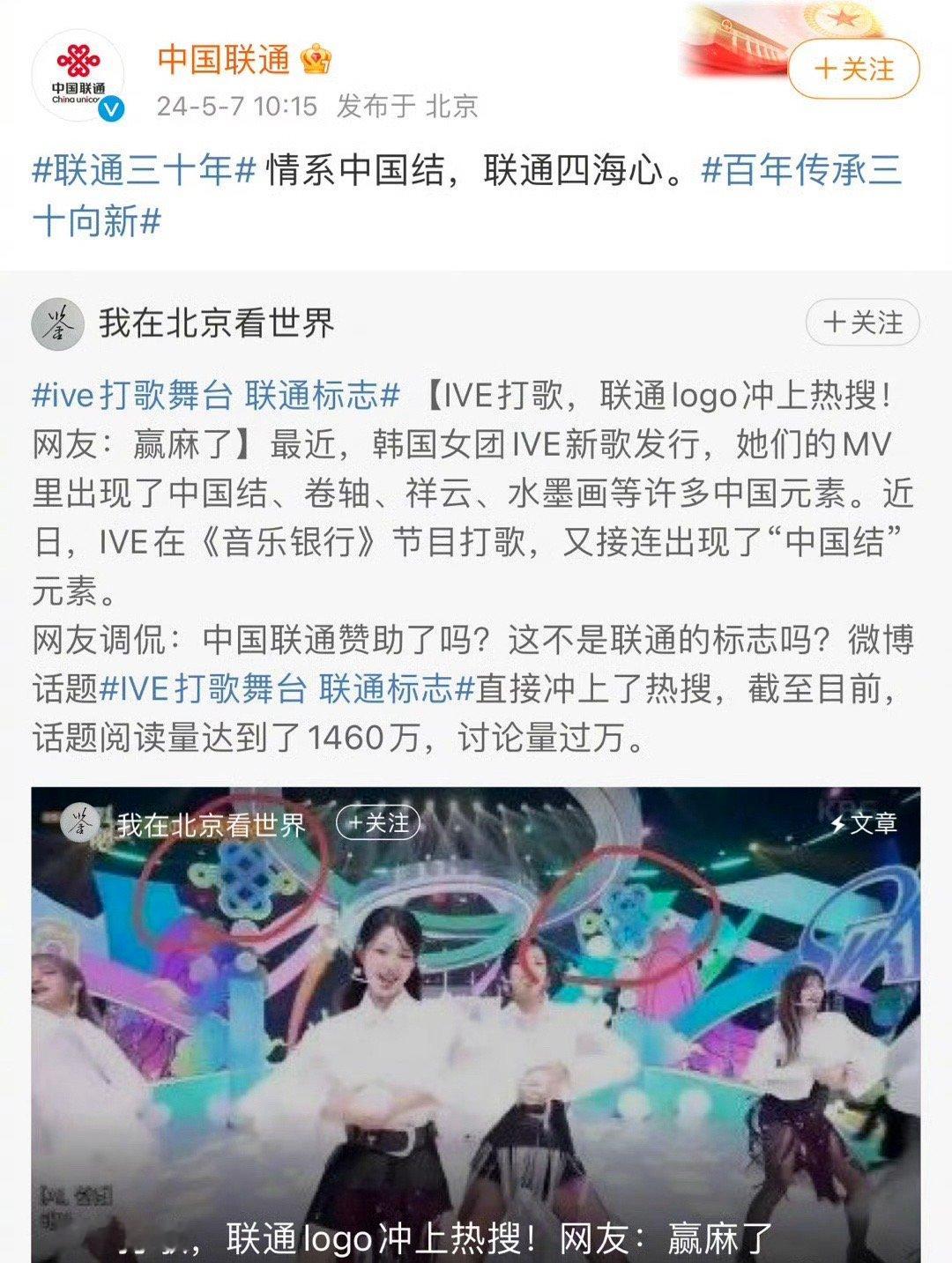 中国联通回应IVE中国结 ​​​“情系中国结，联通四海心”超会内涵哈哈哈哈哈 ​