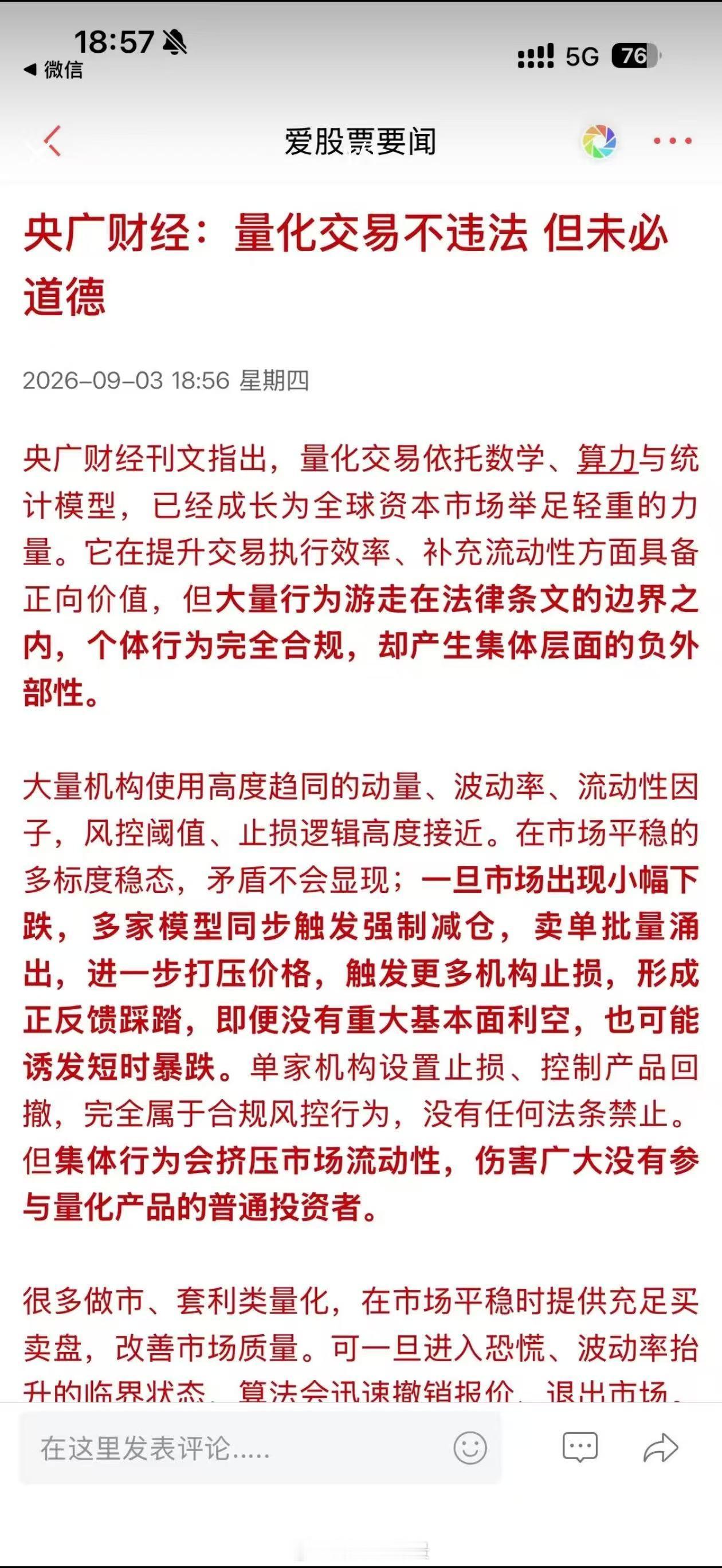 央广财经：量化交易不违法，但未必道德这个媒体是什么来头，靠谱吗？ ​​​