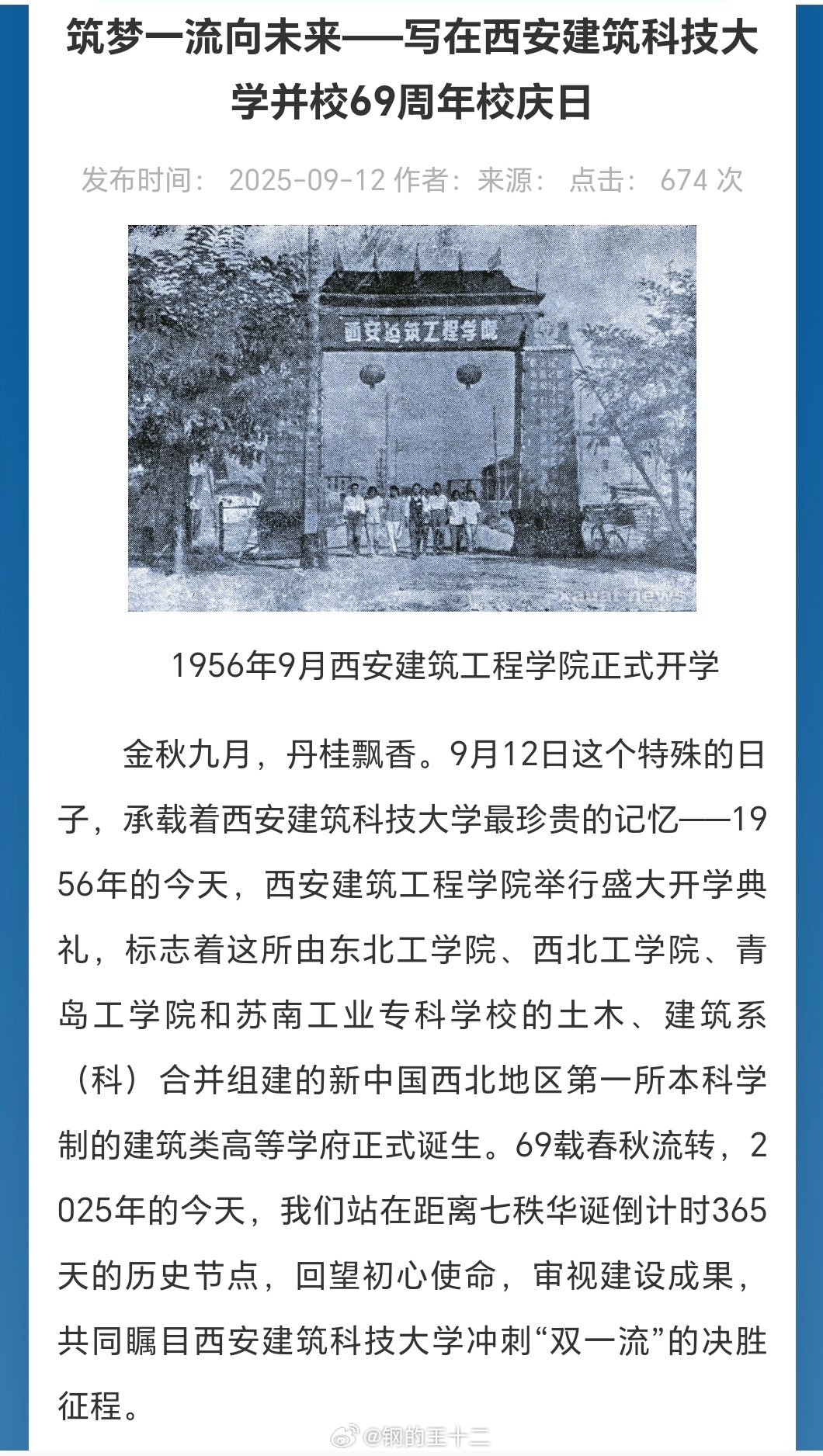 西建科准备发起“双一流”冲刺的总攻号了，大王就给一个独家点评吧西建在冲刺双一流上