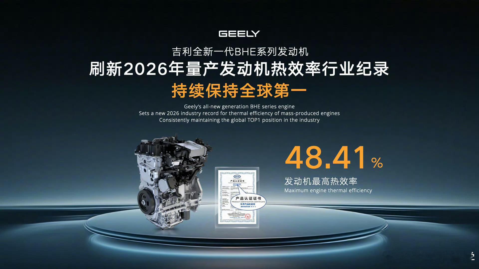 中国混动油耗打破世界纪录中国混动创纪录🔥吉利i-HEV智擎混动正式发布中国混动