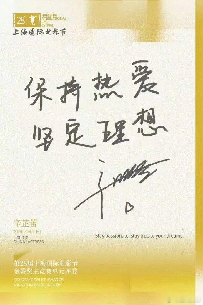 辛芷蕾上影节主竞赛评委 不得不说辛芷蕾的事业开挂了，前脚拿下国际影后荣誉，后脚就
