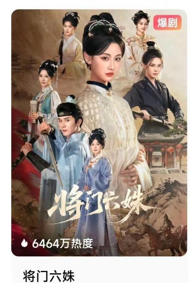 9.4上线部分逆跌《将门六姝》曹赛亚 杨泽🔥6464📈100+《承华之章》赵