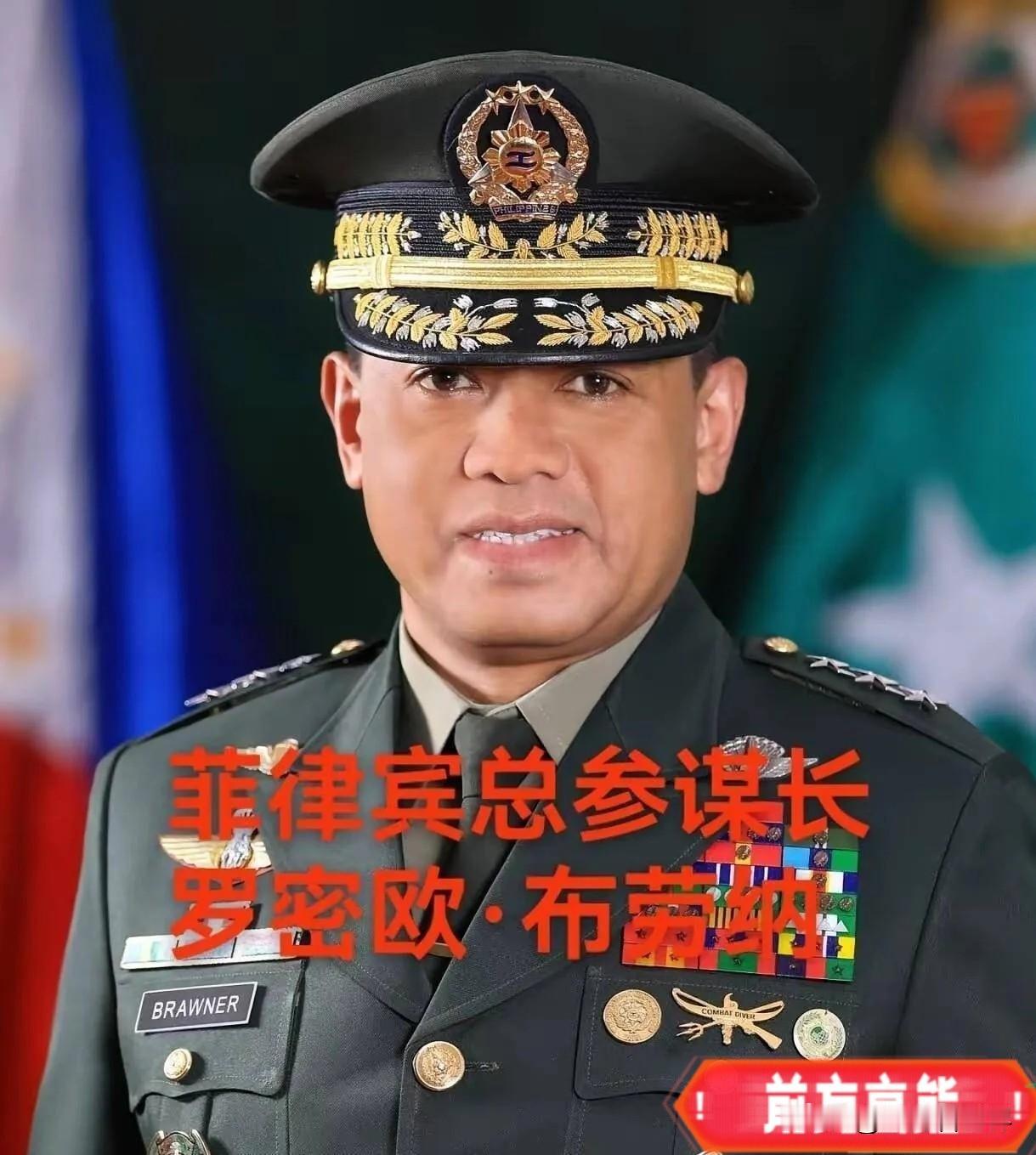 菲律宾总参谋长发话了：“我们不是瞎子，也不是聋子！”但军方绝不站队，只站宪法。就