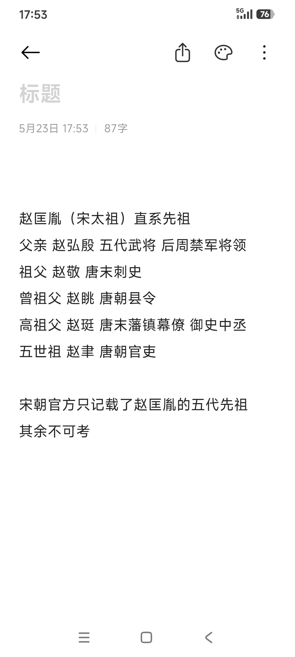 宋朝皇室赵氏先祖