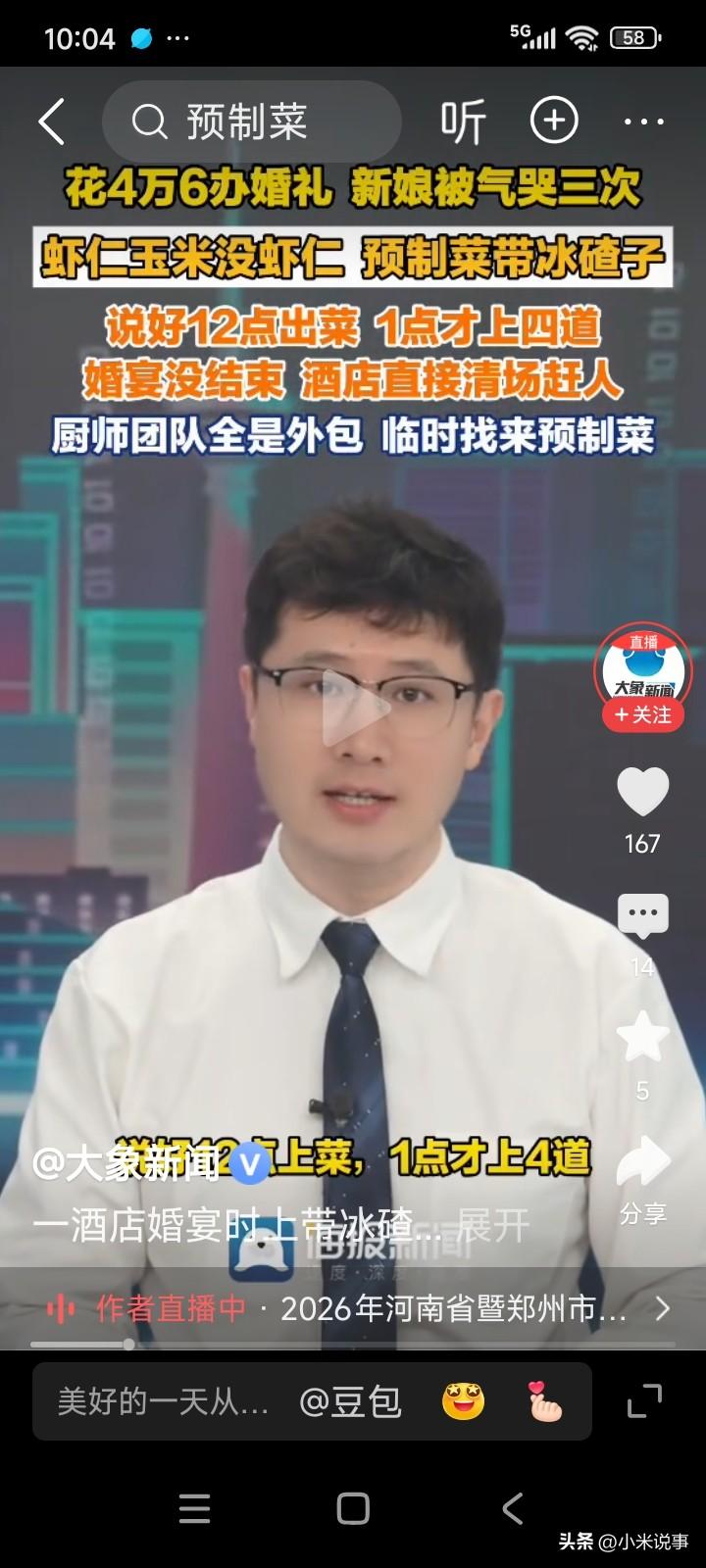 辽宁大连，一名男子在一家酒店举办婚礼。他预定了9桌酒席，每桌4000元，再加上场