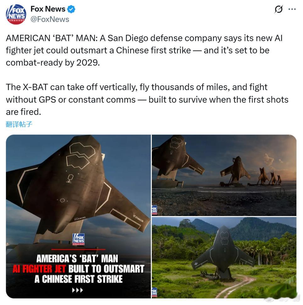 福克斯新闻：美国圣地亚哥一家国防公司表示，其新型人工智能战斗机可以赢得中国先发制