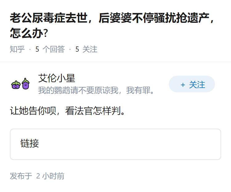 老公尿毒症去世，后婆婆不停骚扰抢遗产，怎么办?