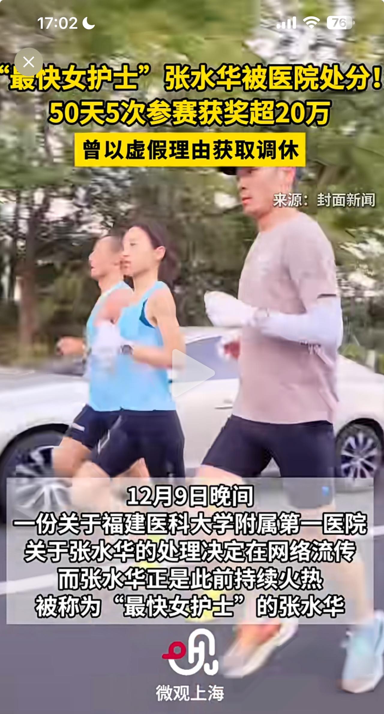 最快女护士被医院处分，原因是以虚假理由获得调休，违规兼职取酬。

这个事情怎么说