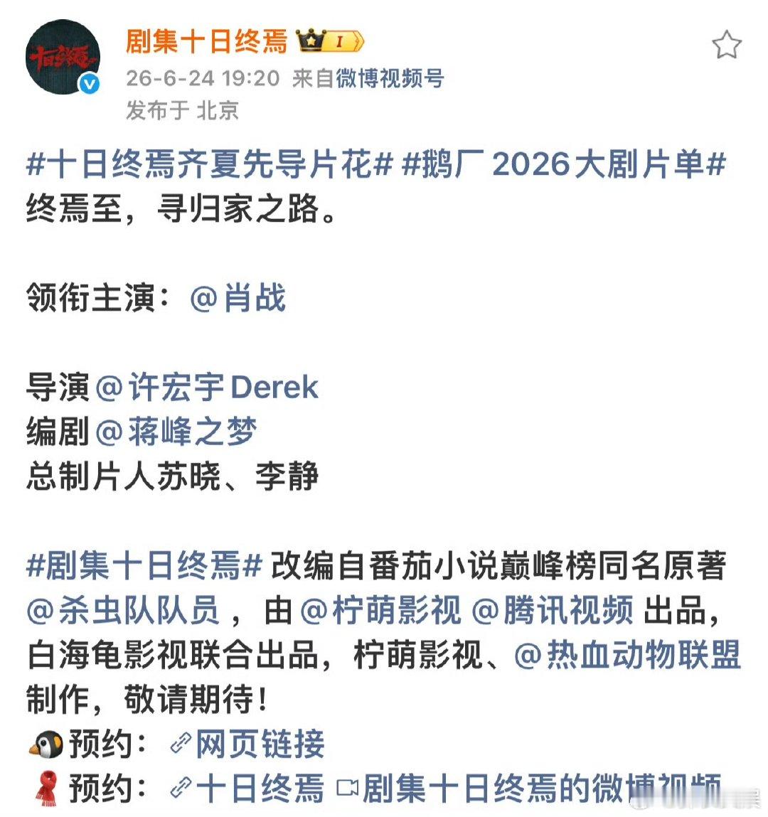 十日终焉好新颖的无限流十日终焉看得我浑身发麻 十日终焉好新颖的无限流，期待十日终