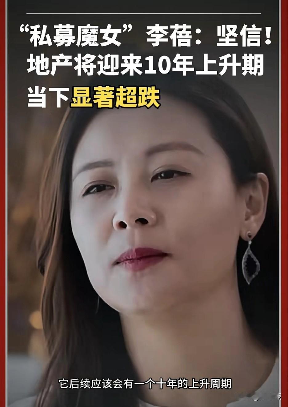 这位说
地产将迎来10年上升期