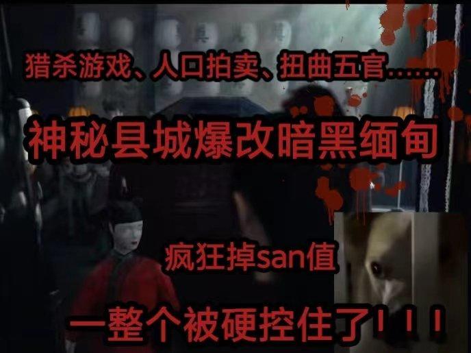 #唐诡西行神秘县城变暗黑缅北#果然这一部剧能成为暑假档的大爆剧不是没有原因的，每