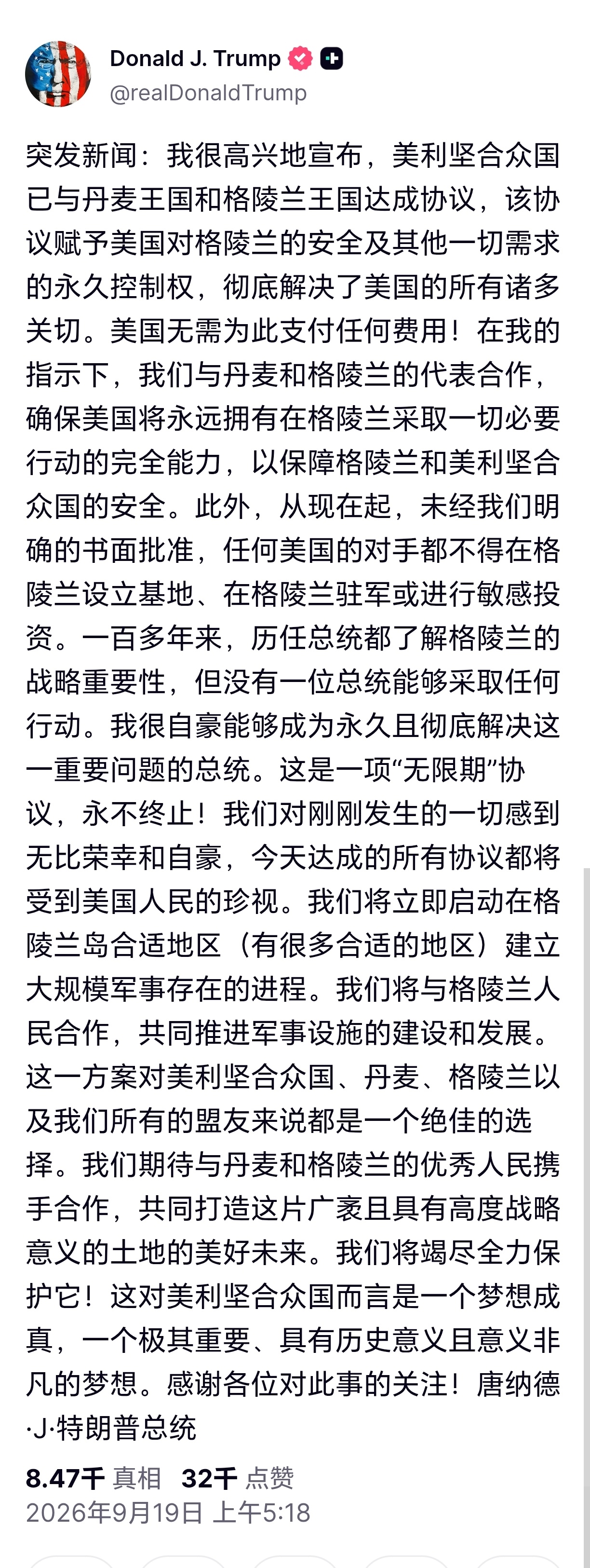 特朗普称获格陵兰岛安全永久控制权特朗普发文称，我很高兴地宣布，美利坚合众国已与丹