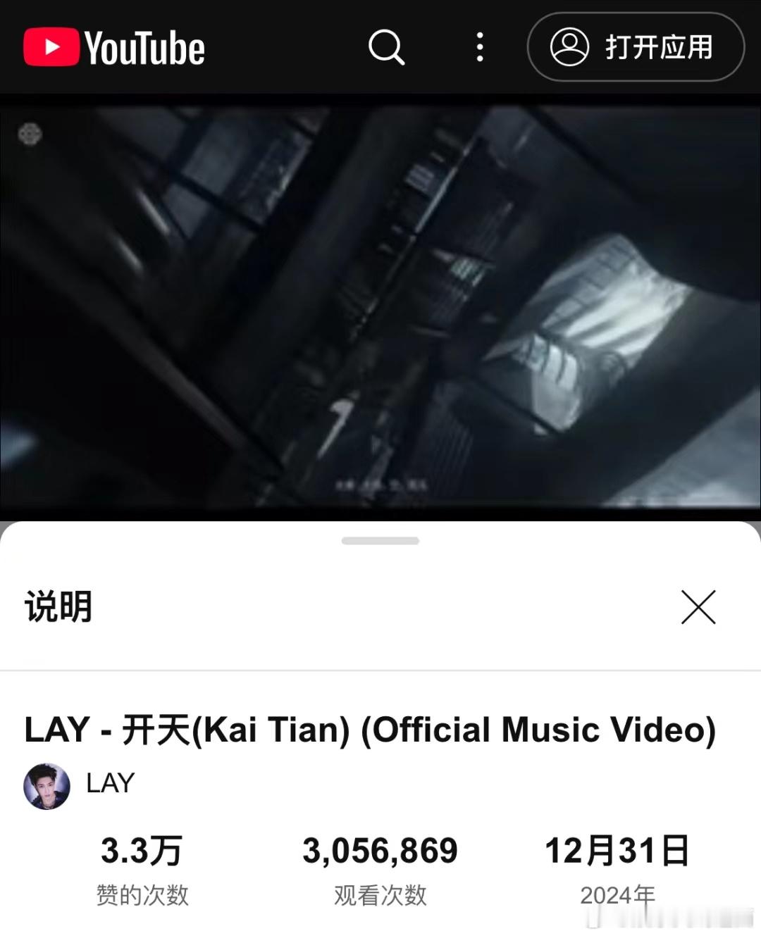 张艺兴 的《开天（Kai Tian)》在YouTube上的浏览量超过300万次。