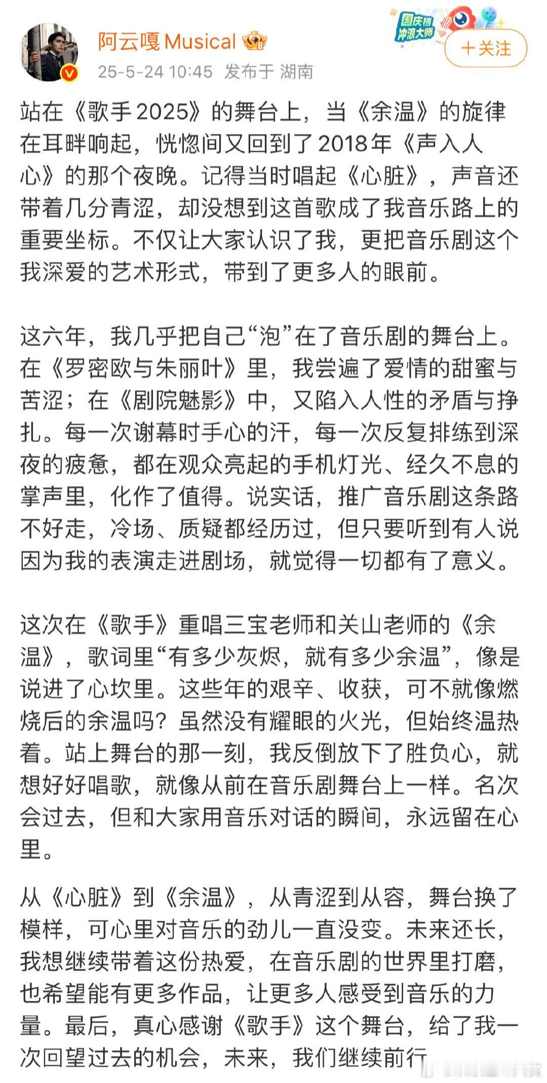 阿云嘎称名次会过去 阿云嘎未来我们继续前行阿云嘎在《歌手2025》的感悟太深刻！
