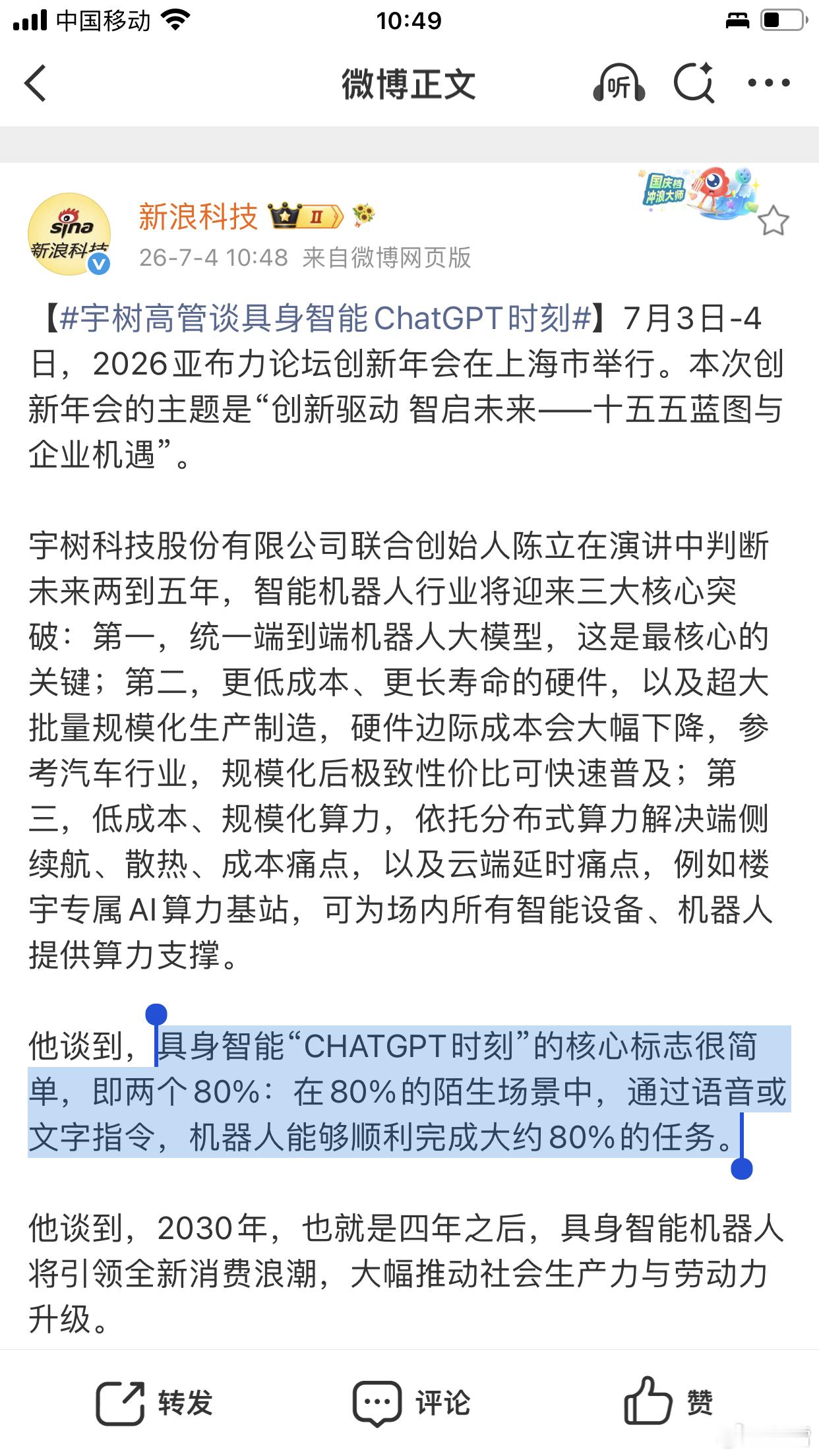 宇树高管谈具身智能ChatGPT时刻2030年，具身智能“CHATGPT时刻”，