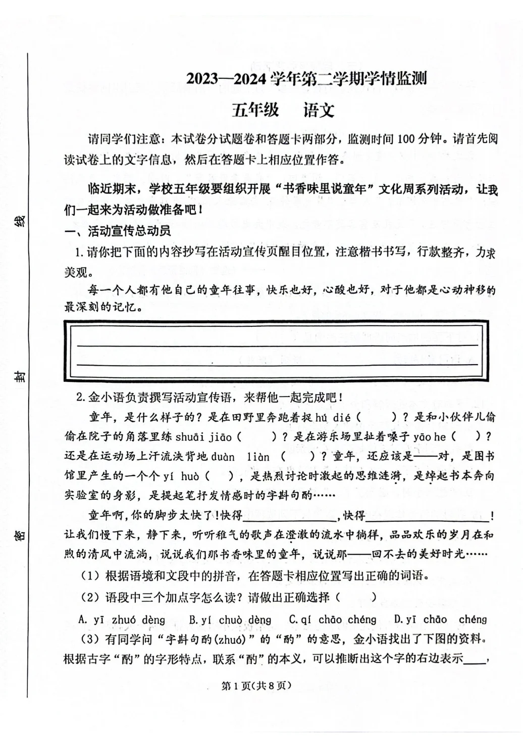 郑州五年级语文期末试卷（金水区）