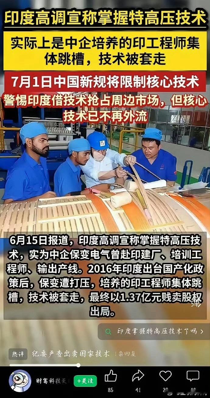 印度又把我们的技术偷走了。。。 