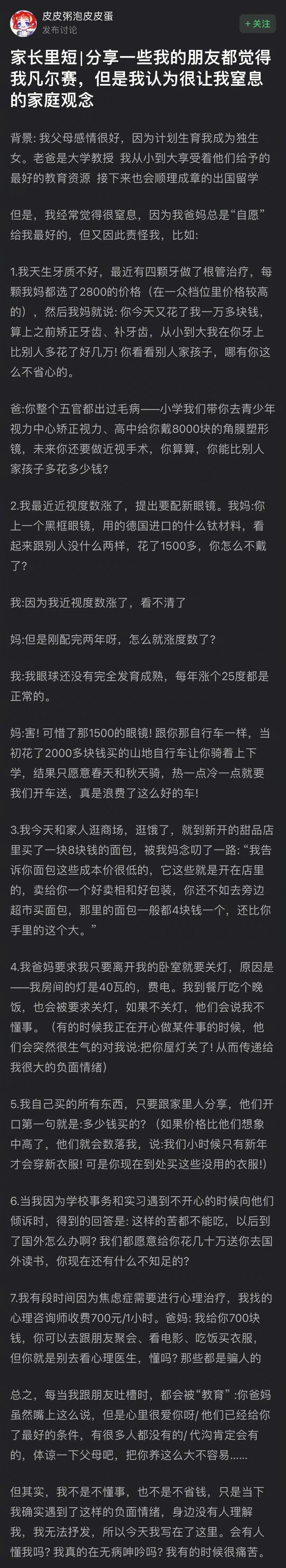 这到底是窒息的爱还是凡尔赛.. ？？