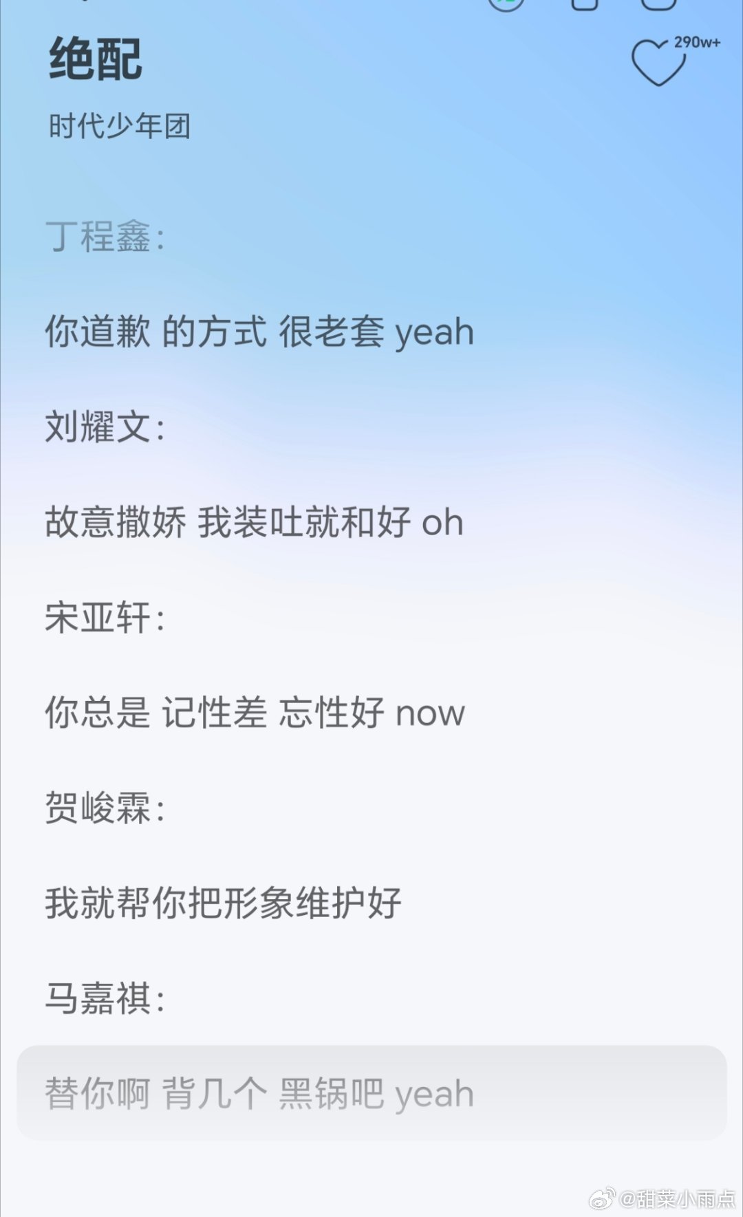 我现在已经无法直视时代少年团《绝配》的歌词了下沉都在说是叙事歌偏偏严浩翔这句歌词