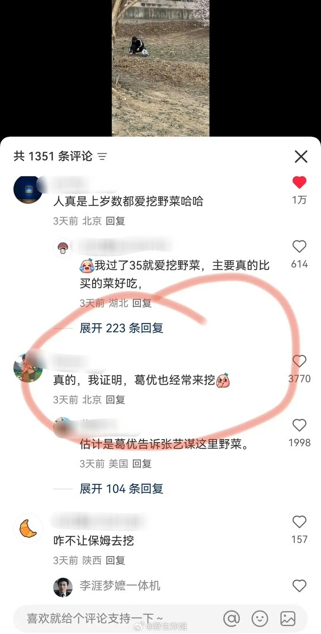有路人在公园里面偶遇到了张艺谋，在那里挖野菜，说之前去也有看到葛优在挖野菜，也是