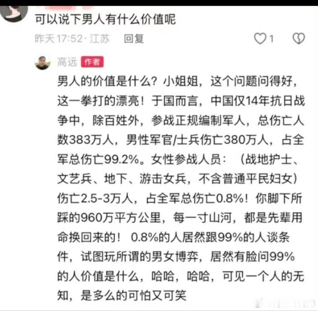 《可以说下男人有什么价值吗？》 ​​​