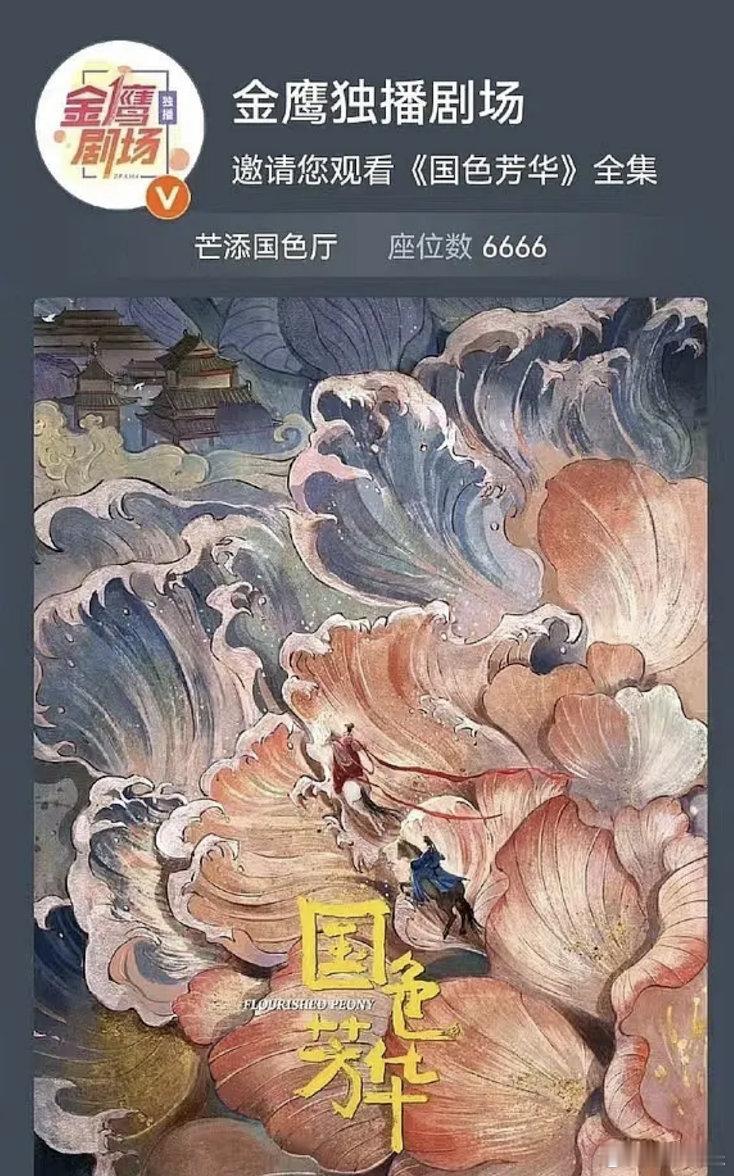 湖南卫视国色芳华云包场10000份，应该很多人能领到吧？ 