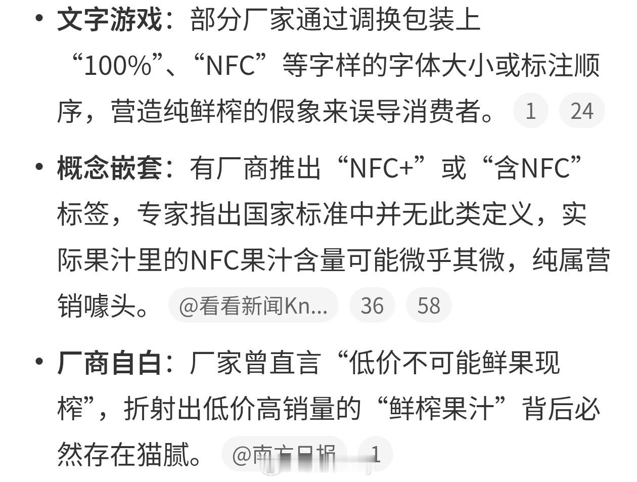 NFC果汁无水果这么坑，之前看这饮料包装挺好的，看起来很新鲜的样子，没想到全是营