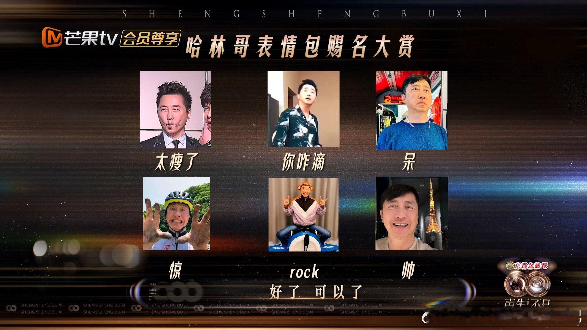 全网庾澄庆表情包持证上岗 声生不息 内娱少有的官方认梗名场面，哈林哥这波操作超圈