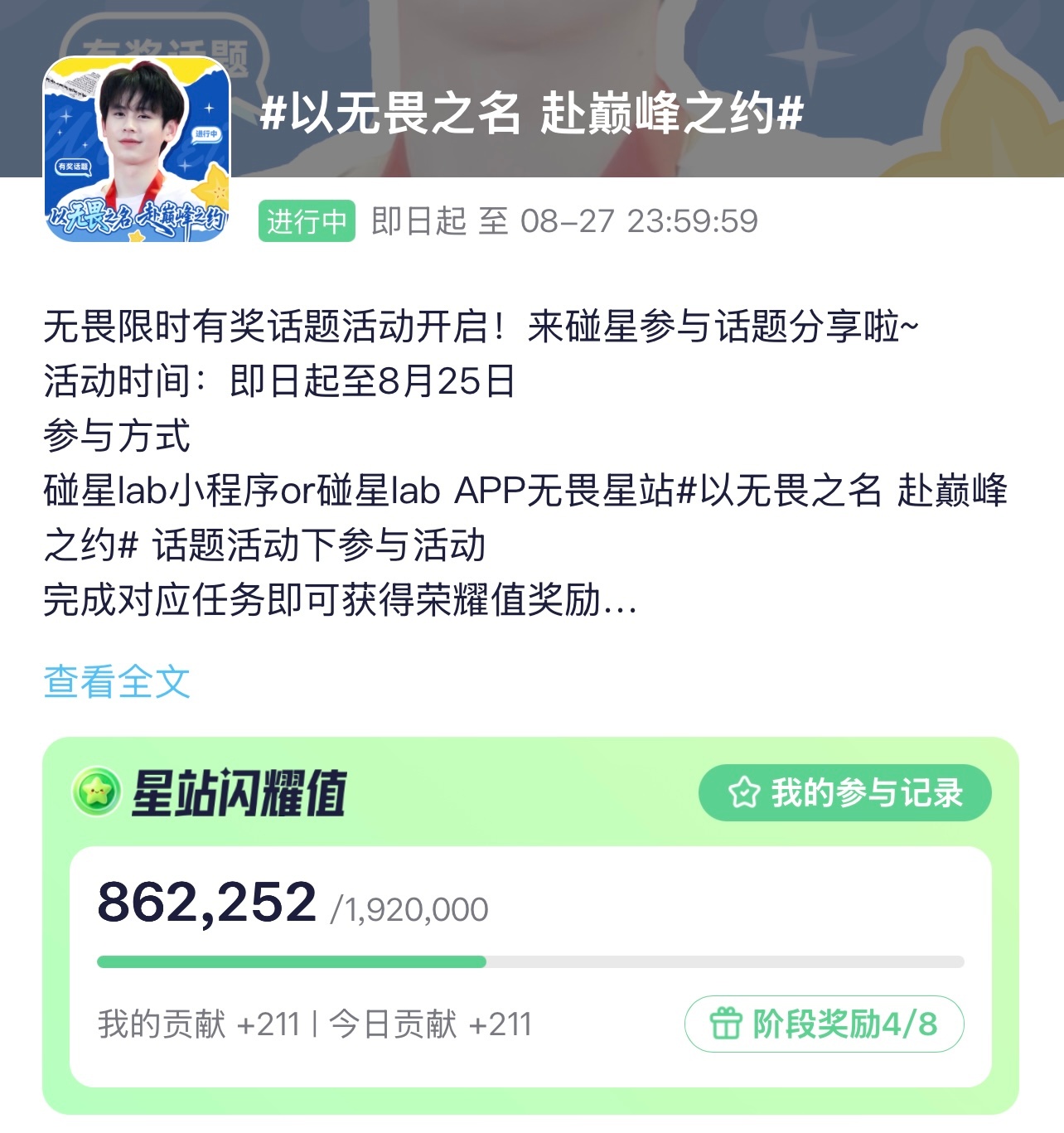 无畏NoFear  嗳气姐太牛啦 碰星两个半小时已经85w啦还没加入嗳气碰星任务
